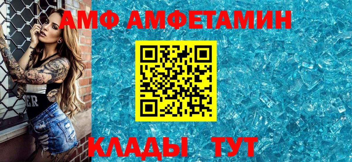 АМФ Розовый  Вход с VPN  Волгоград 