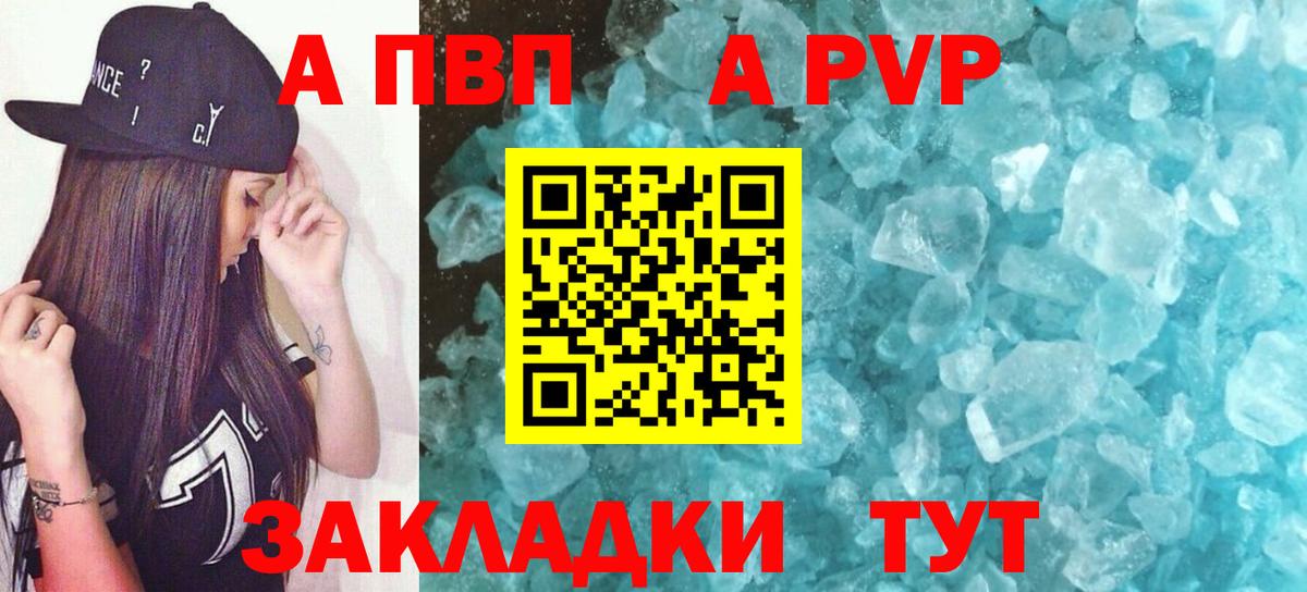 Волгоград  A-PVP  Вход с VPN  Alpha PVP кристаллы 