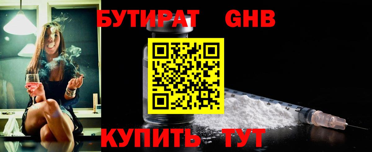 БУТИРАТ бутик Волгоград