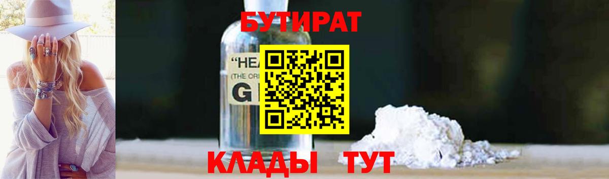 Волгоград  Бутират буратино  БУТИРАТ  Вход с VPN 