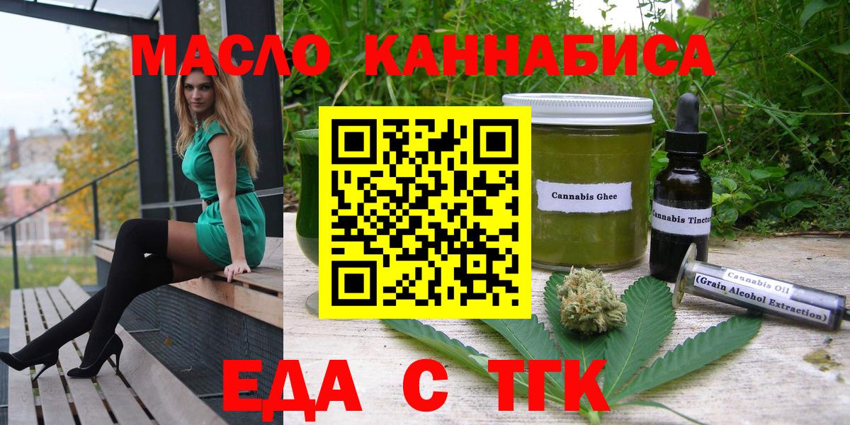 Еда ТГК конопля Волгоград