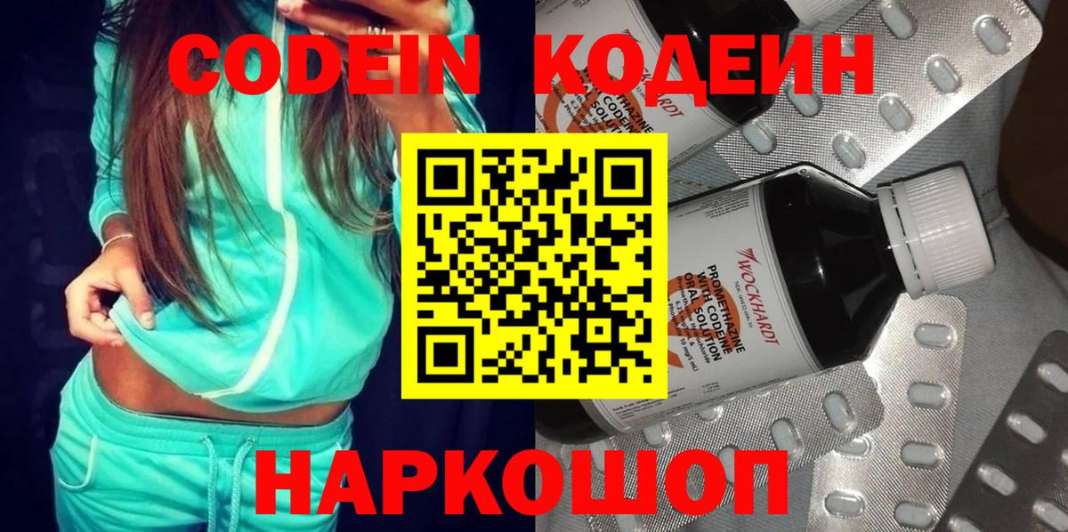 Кодеиновый сироп Lean Purple Drank Волгоград