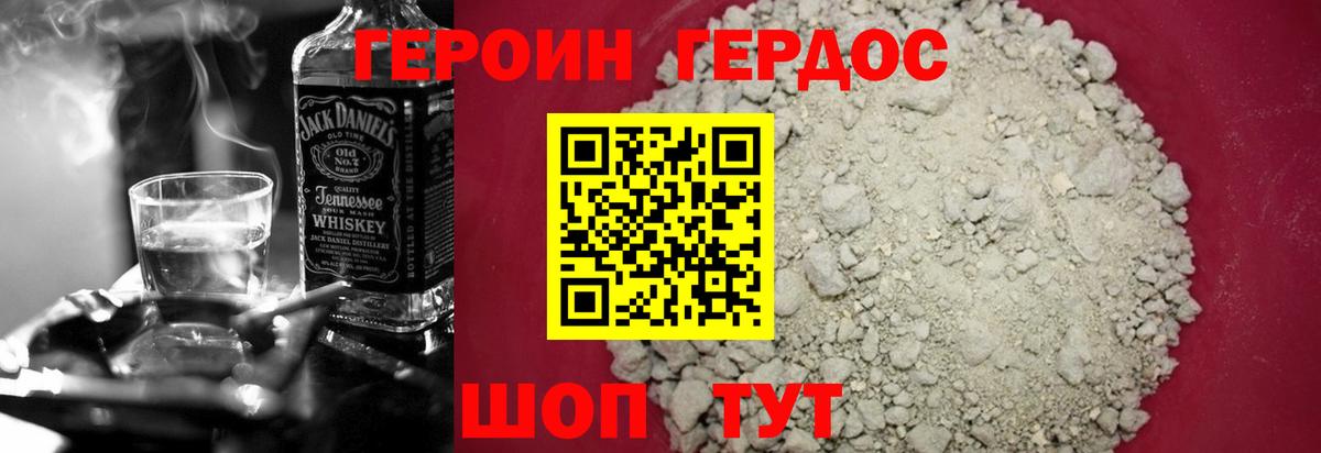 ГЕРОИН герыч Волгоград