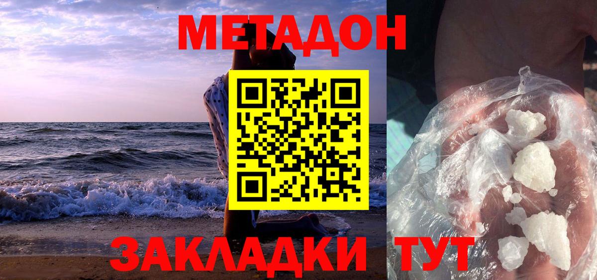 Метадон белоснежный Волгоград
