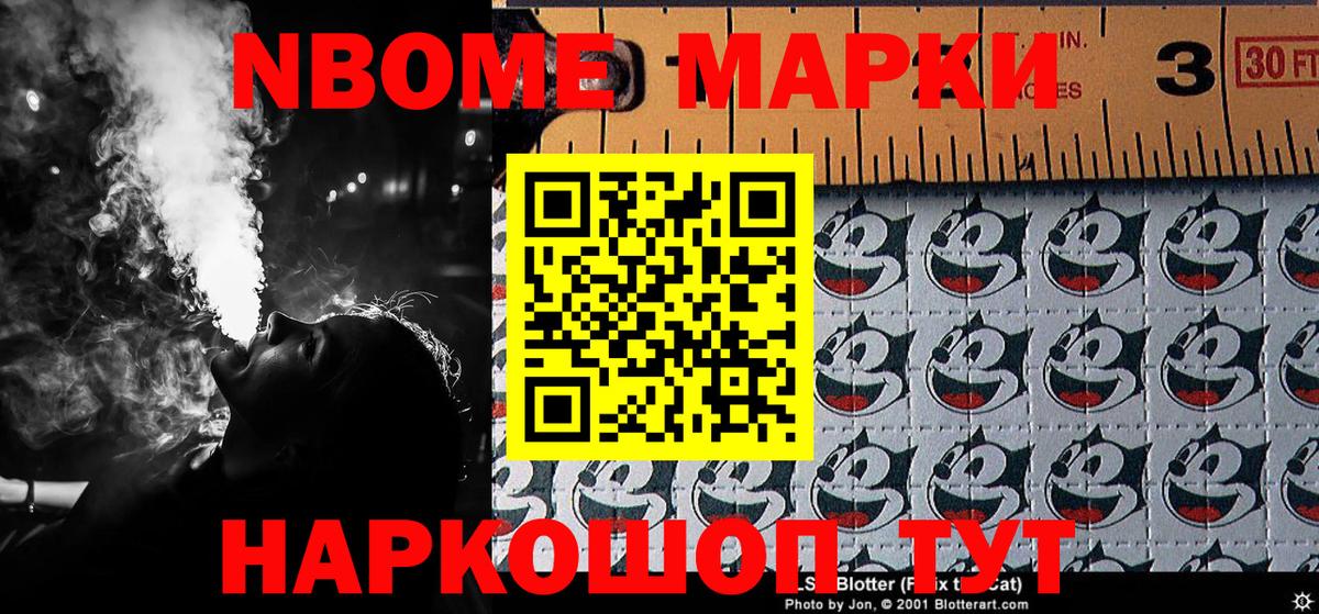 Наркотические марки 1,8мг  Марки 25I-NBOMe  Волгоград  Вход с VPN  Наркотические марки 1,8мг 